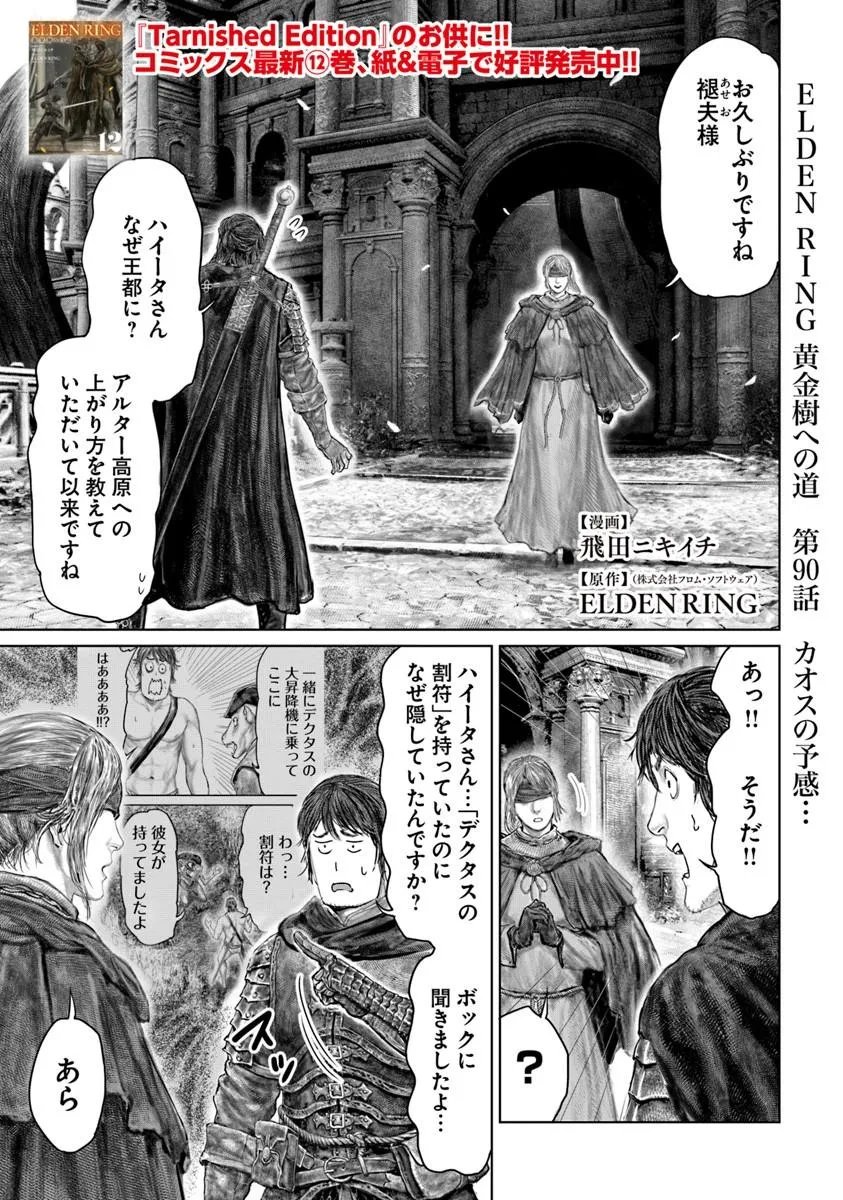Elden Ring: Ougonju e no Michi Chap 90 - Next Chap 91