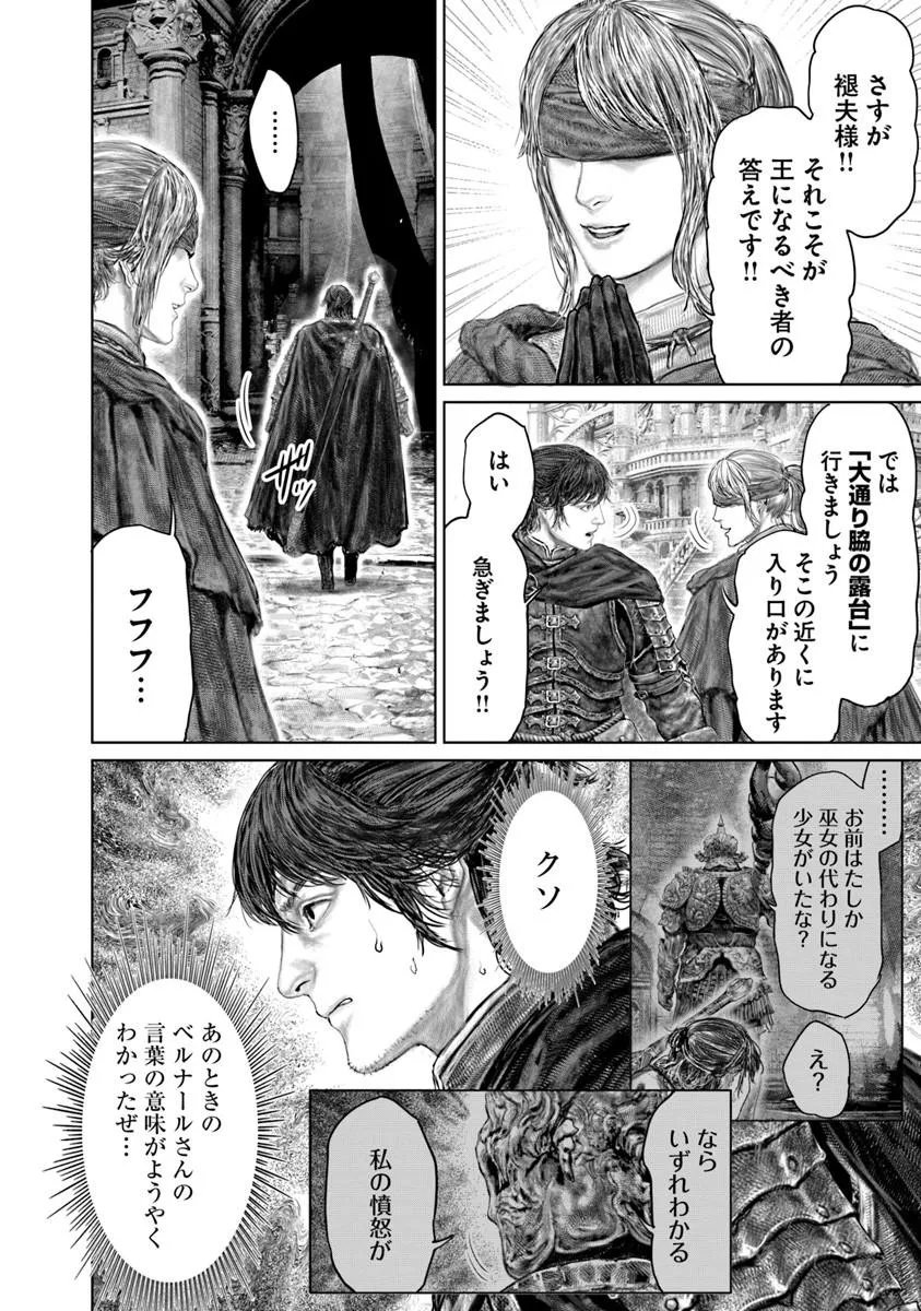 Elden Ring: Ougonju e no Michi Chap 90 - Next Chap 91