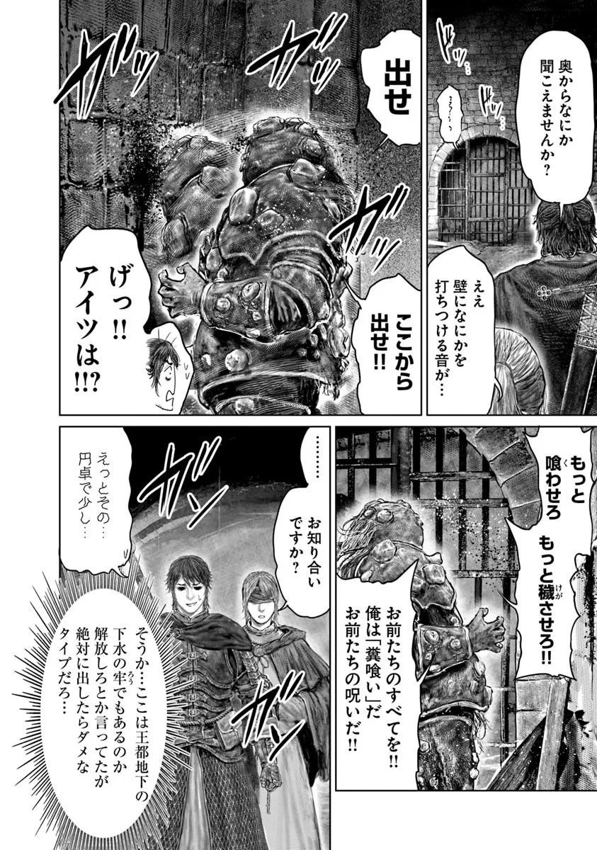 Elden Ring: Ougonju e no Michi Chap 90 - Next Chap 91