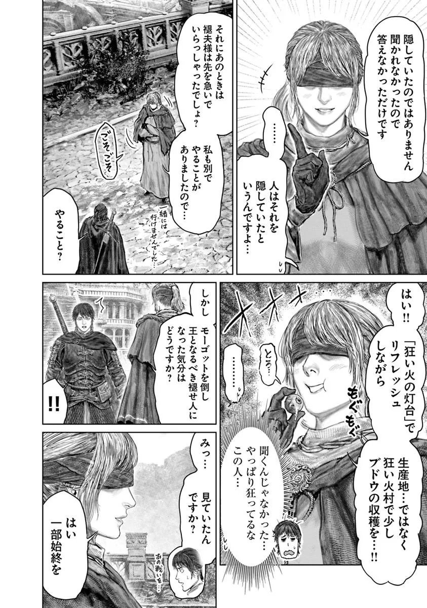 Elden Ring: Ougonju e no Michi Chap 90 - Next Chap 91