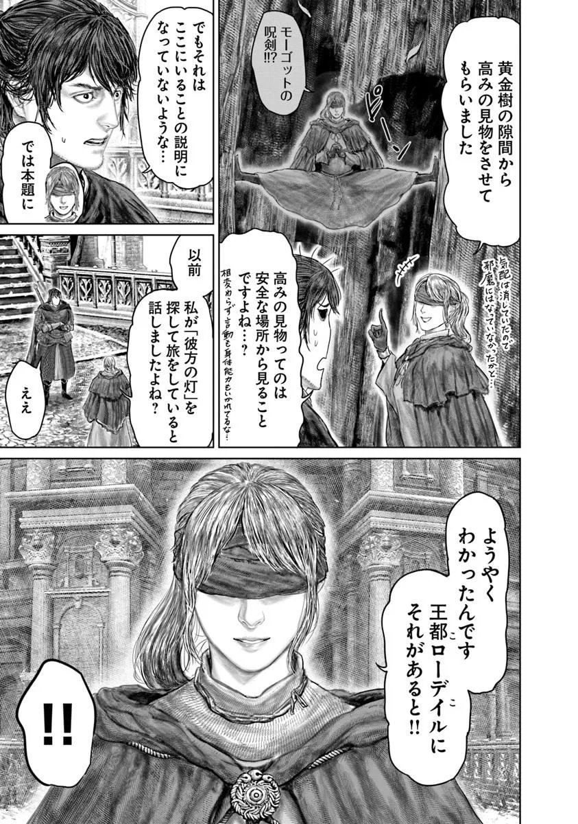 Elden Ring: Ougonju e no Michi Chap 90 - Next Chap 91