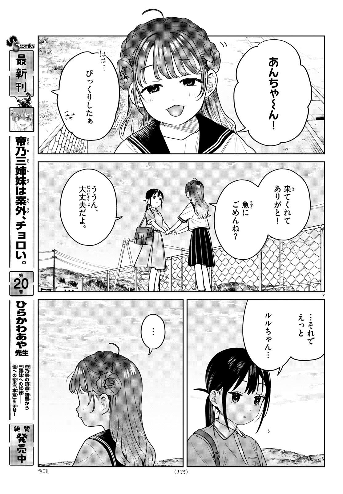 ふたりバス Chap 47 - Next Chap 48