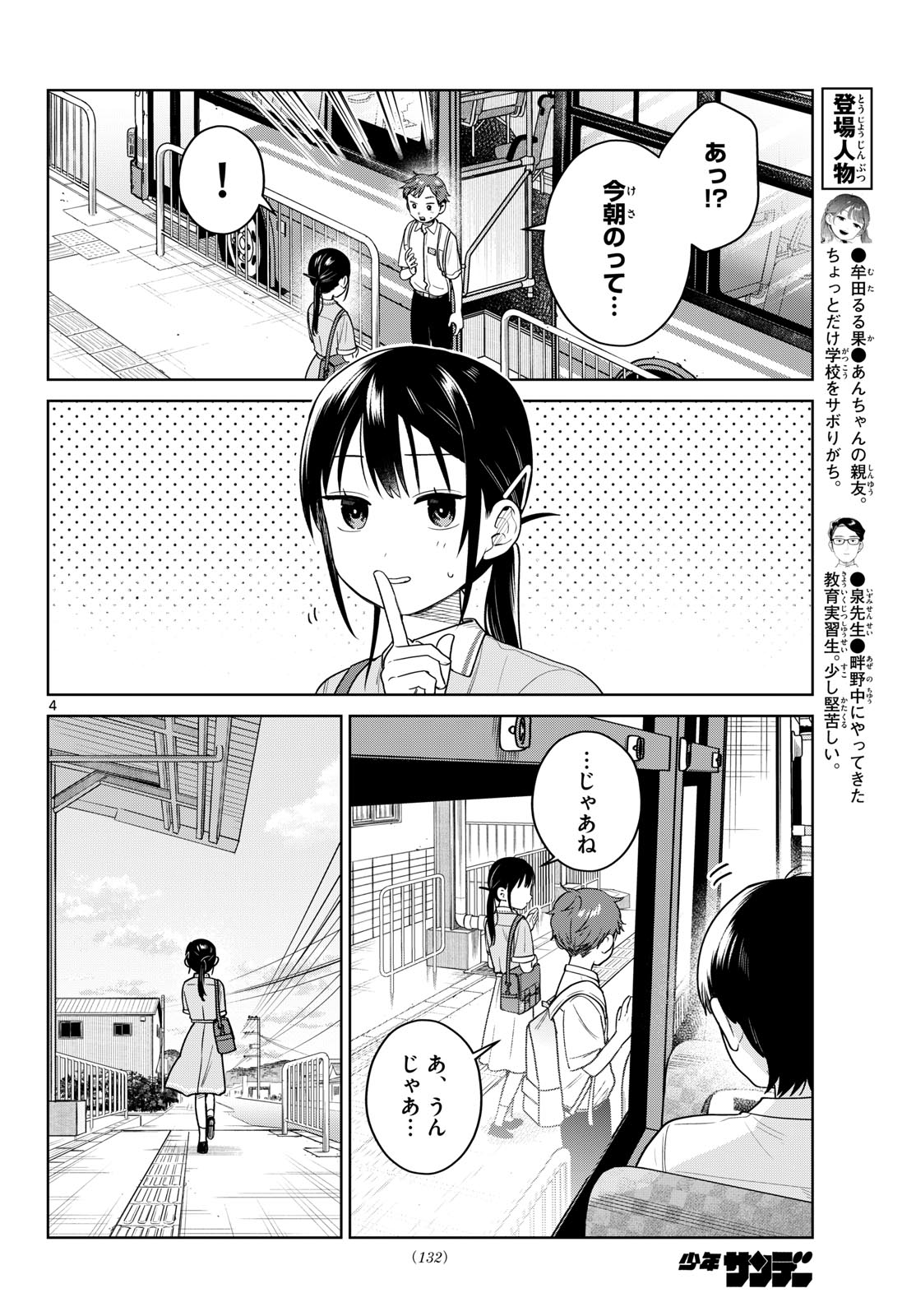 ふたりバス Chap 47 - Next Chap 48