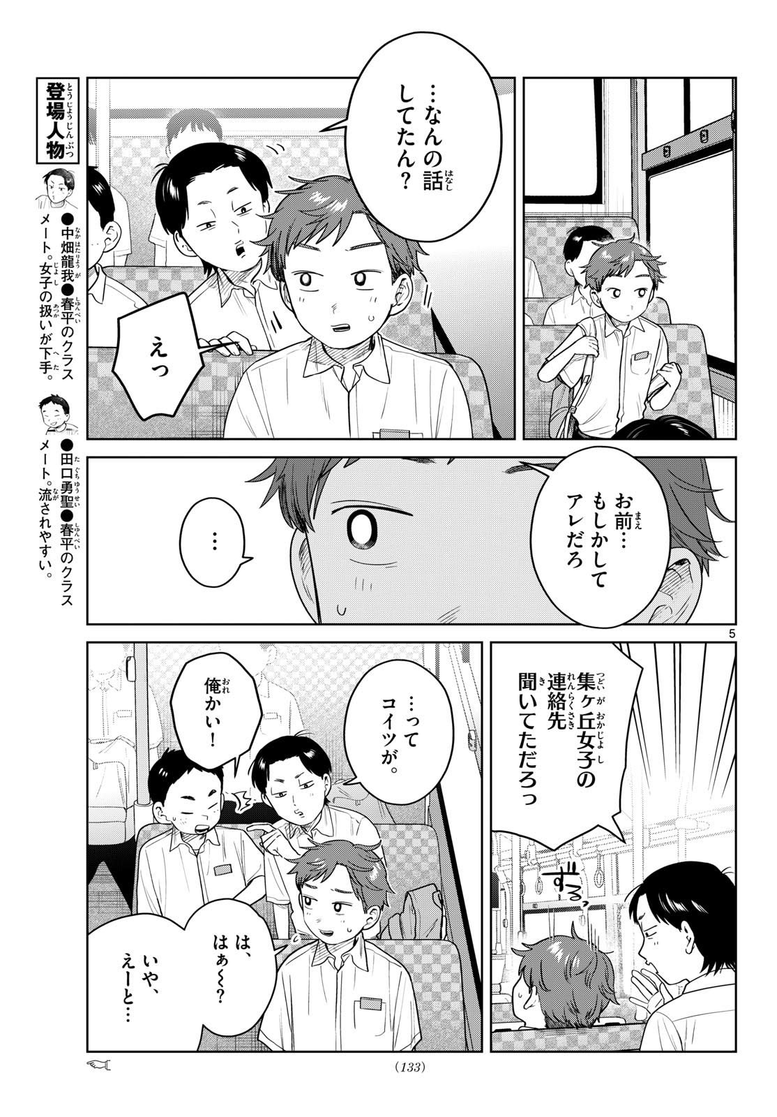 ふたりバス Chap 47 - Next Chap 48