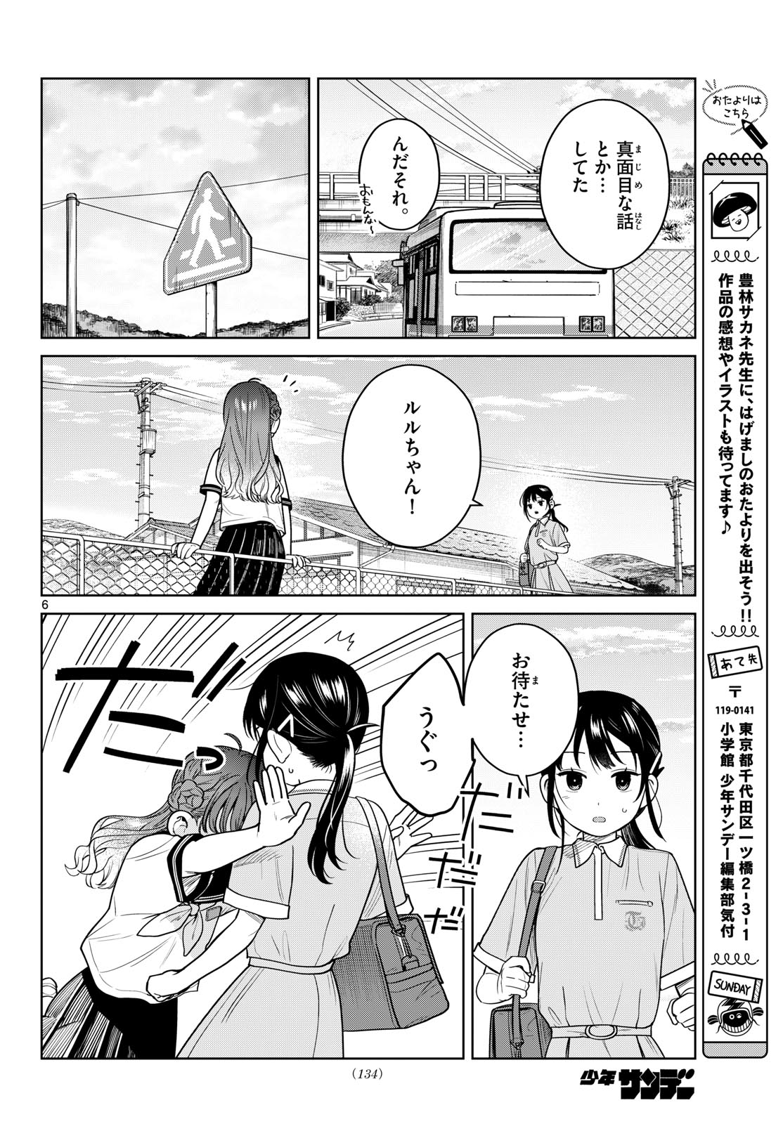 ふたりバス Chap 47 - Next Chap 48