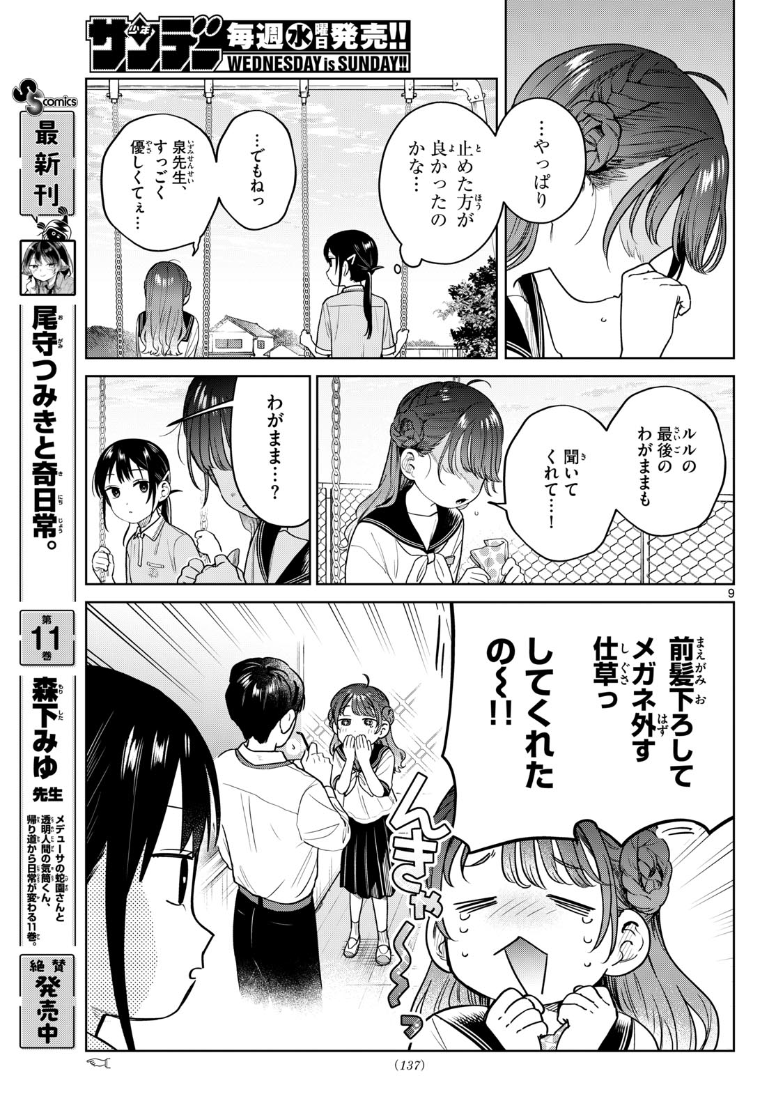 ふたりバス Chap 47 - Next Chap 48