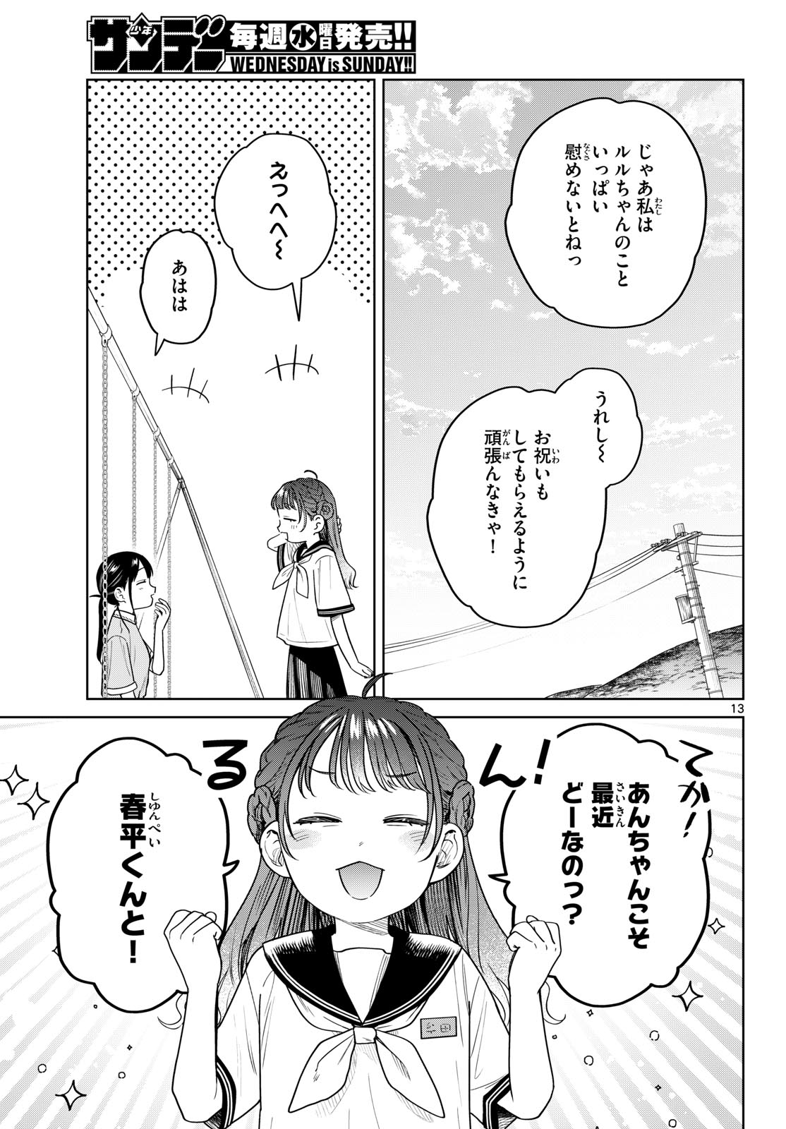 ふたりバス Chap 47 - Next Chap 48