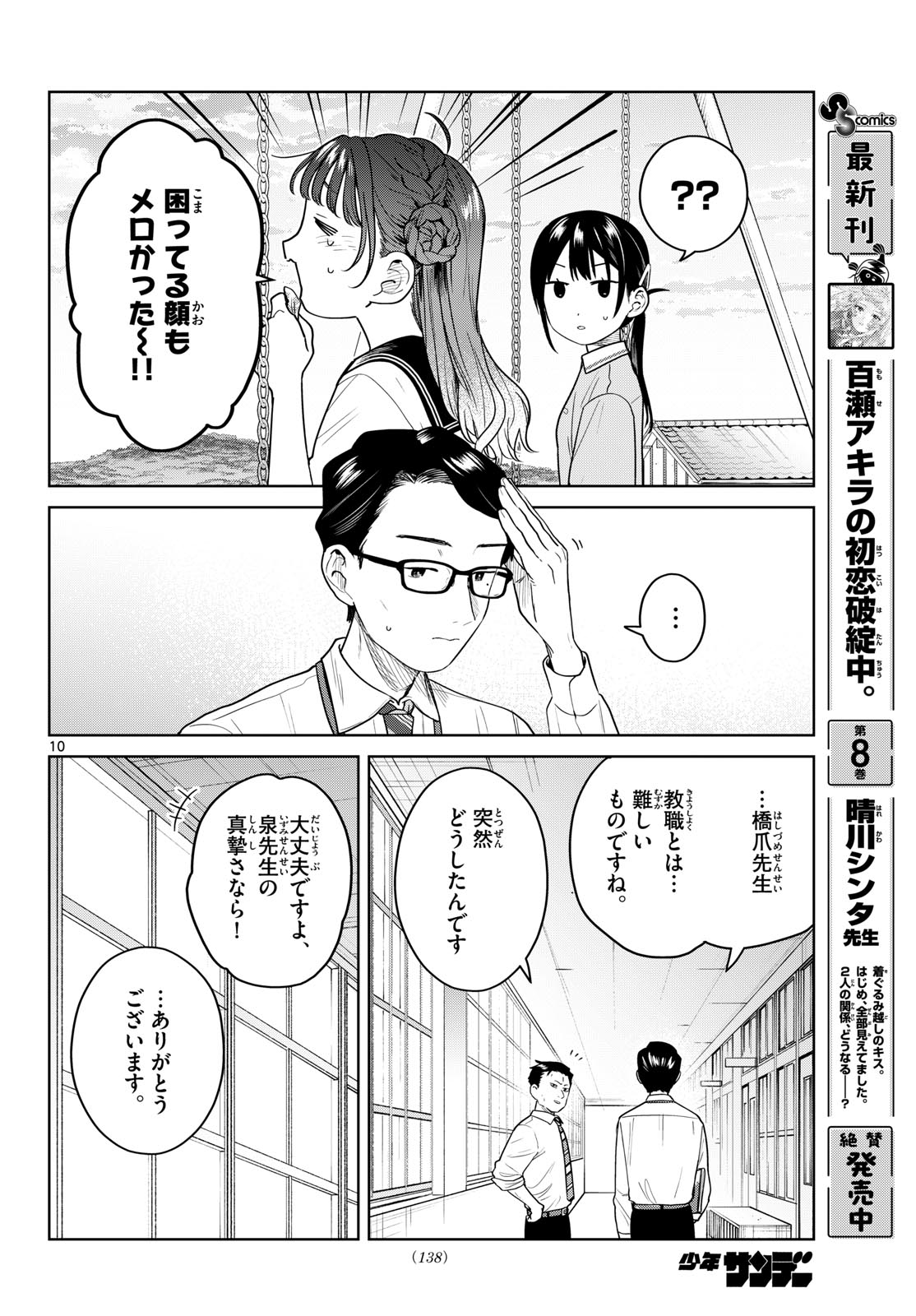 ふたりバス Chap 47 - Next Chap 48