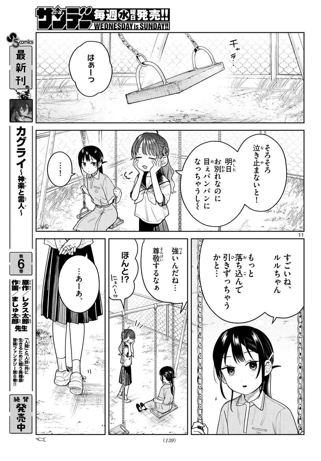 ふたりバス Chap 47 - Next Chap 48