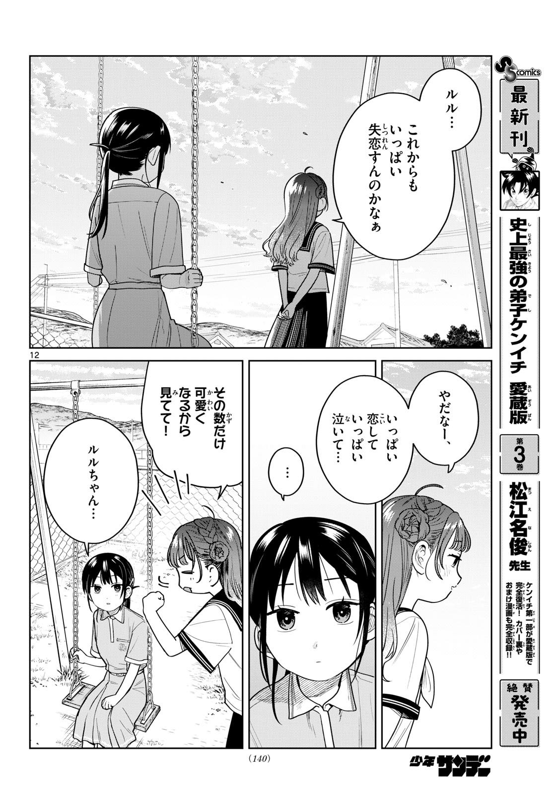 ふたりバス Chap 47 - Next Chap 48