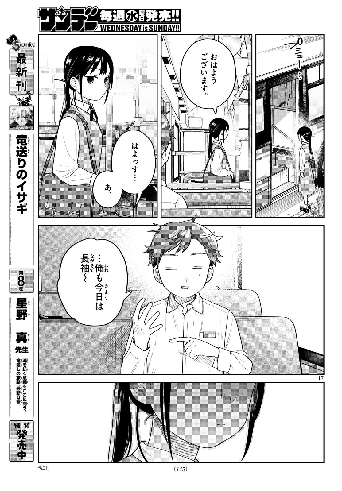 ふたりバス Chap 47 - Next Chap 48