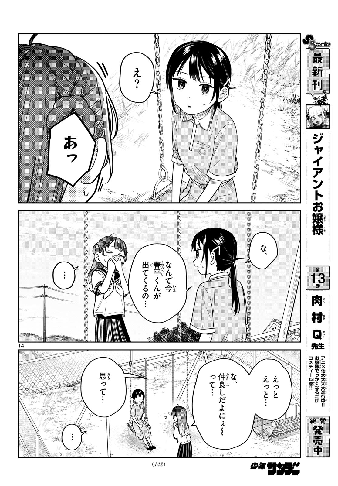 ふたりバス Chap 47 - Next Chap 48