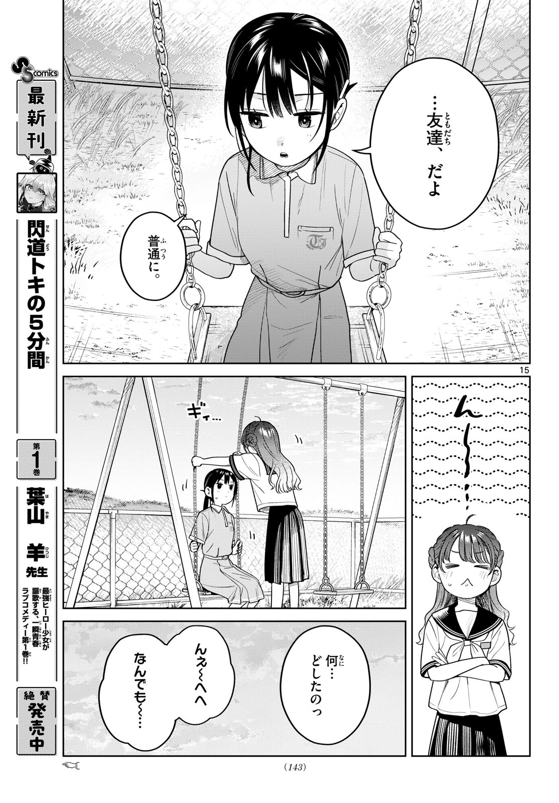 ふたりバス Chap 47 - Next Chap 48