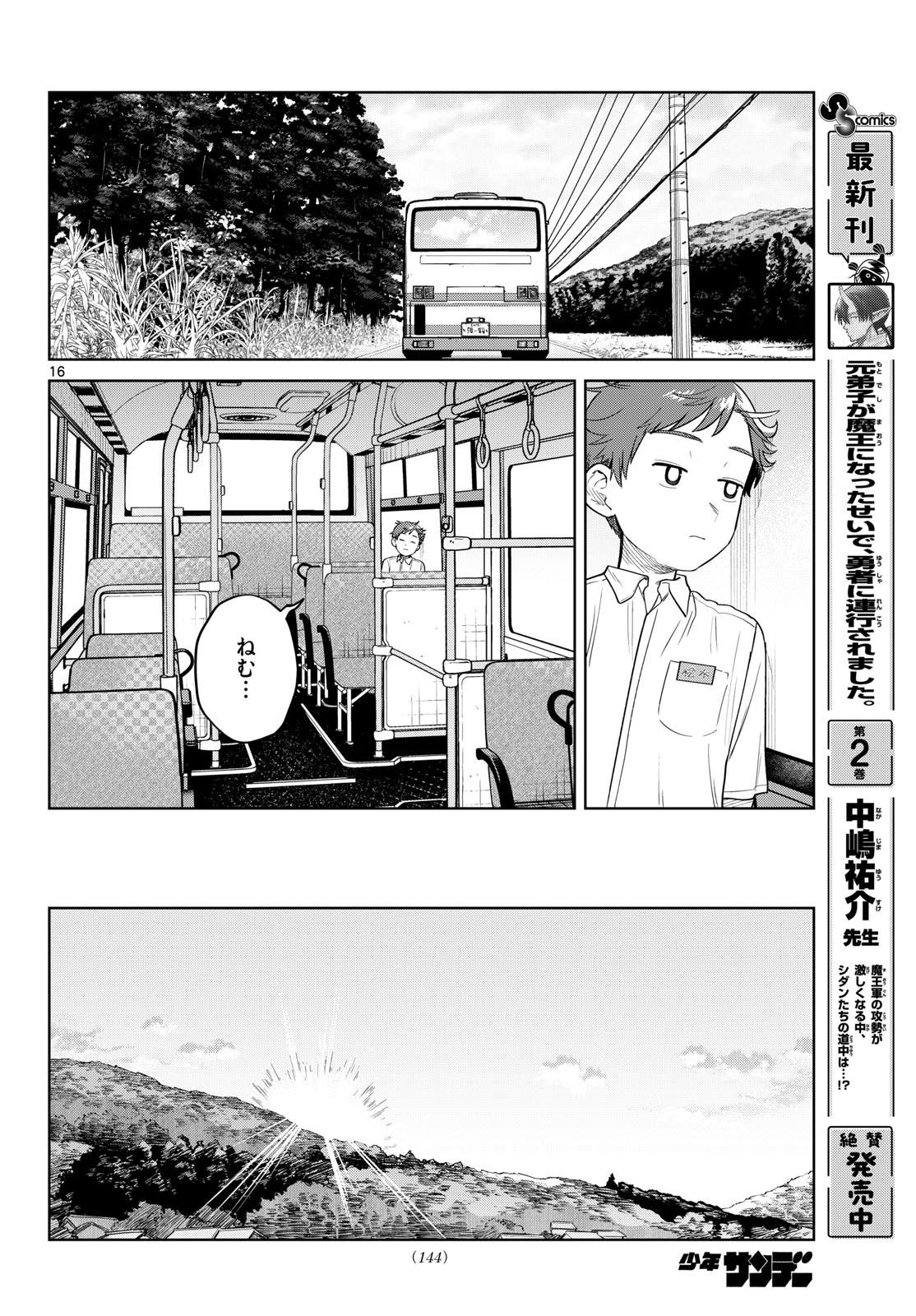 ふたりバス Chap 47 - Next Chap 48