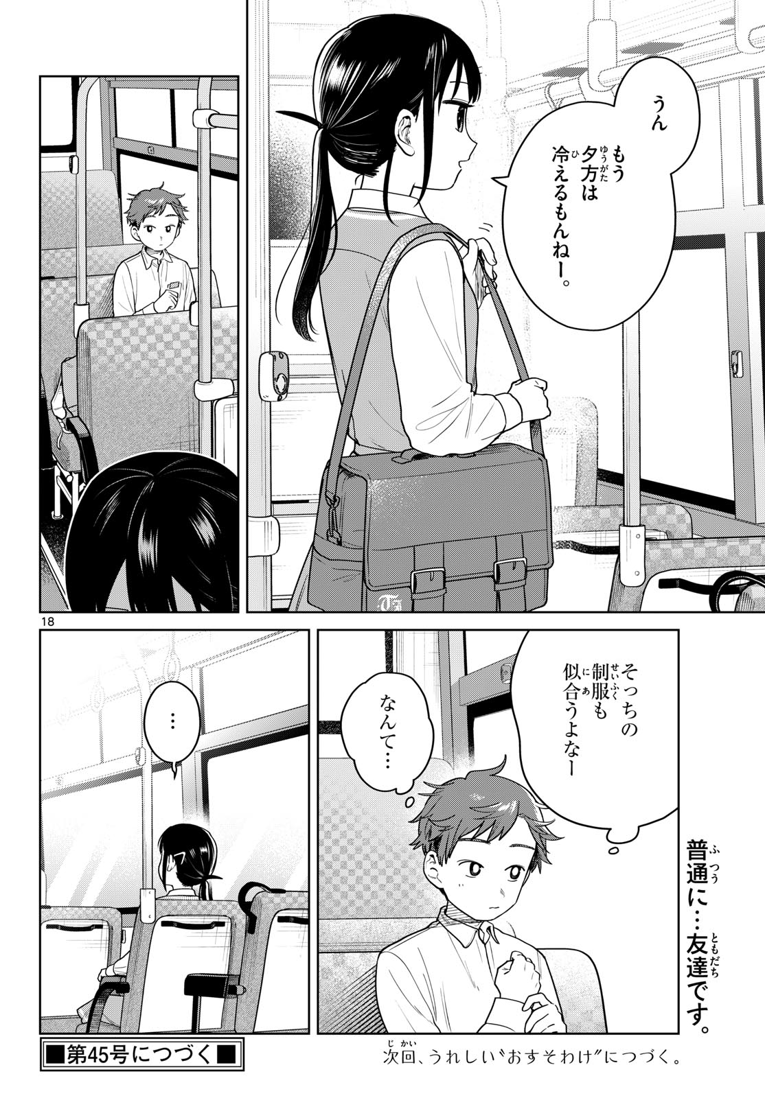 ふたりバス Chap 47 - Next Chap 48