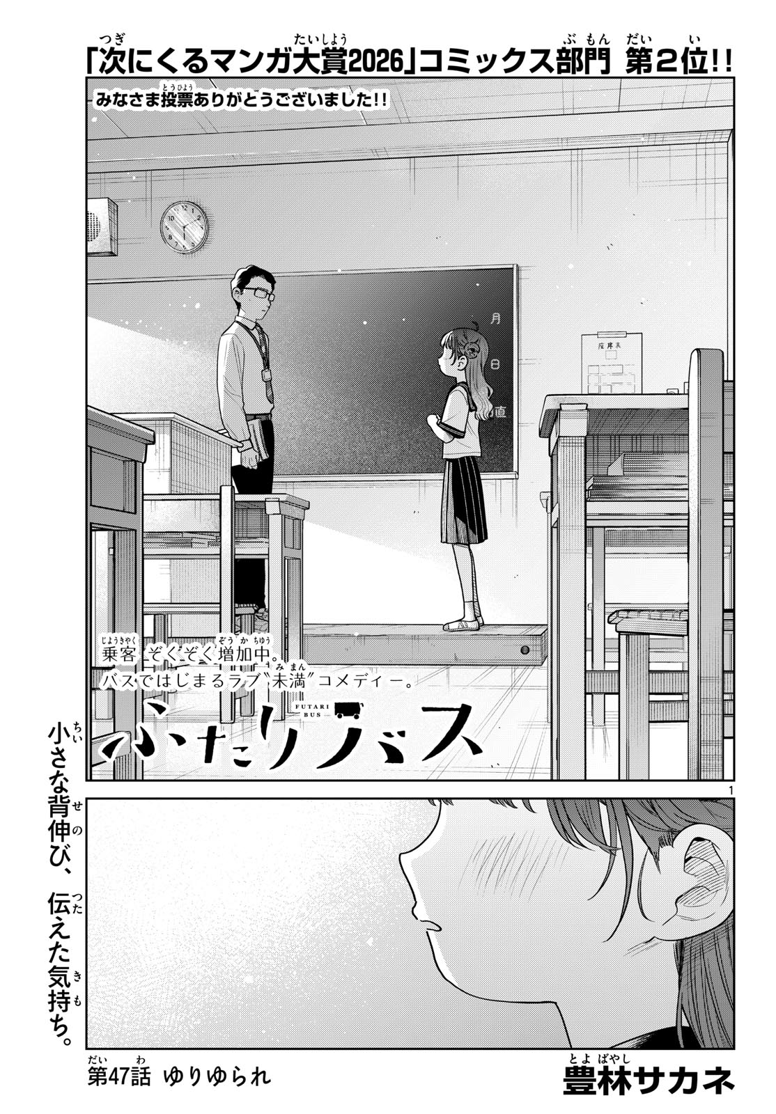 ふたりバス Chap 47 - Next Chap 48