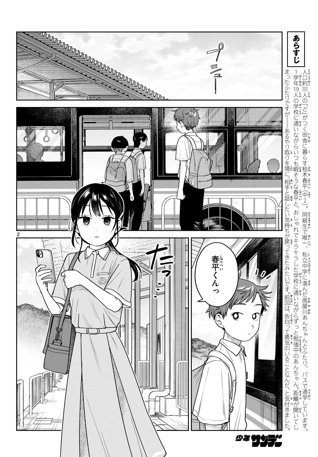 ふたりバス Chap 47 - Next Chap 48