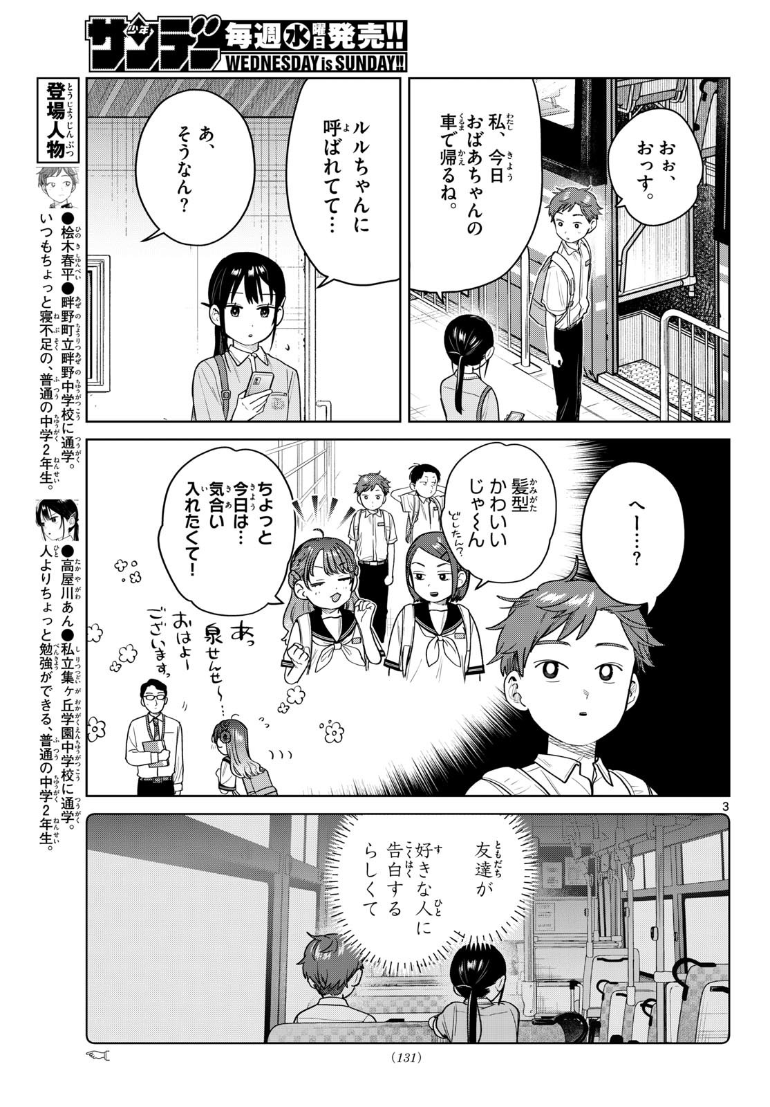 ふたりバス Chap 47 - Next Chap 48