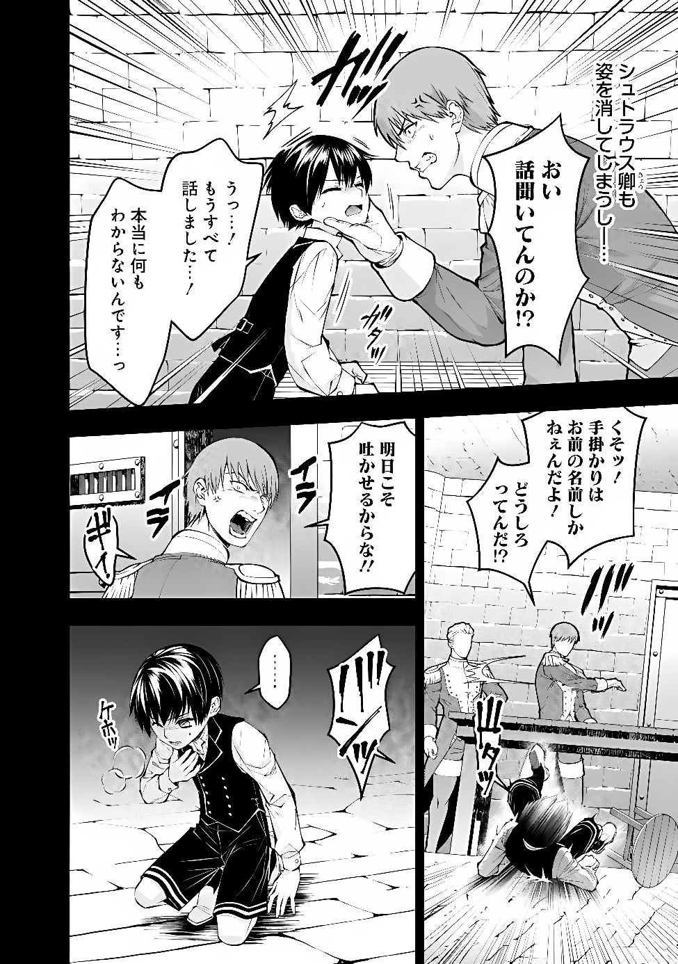 復讐を希う最強勇者は、闇の力で殲滅無双する Chap 143 - Next Chap 144