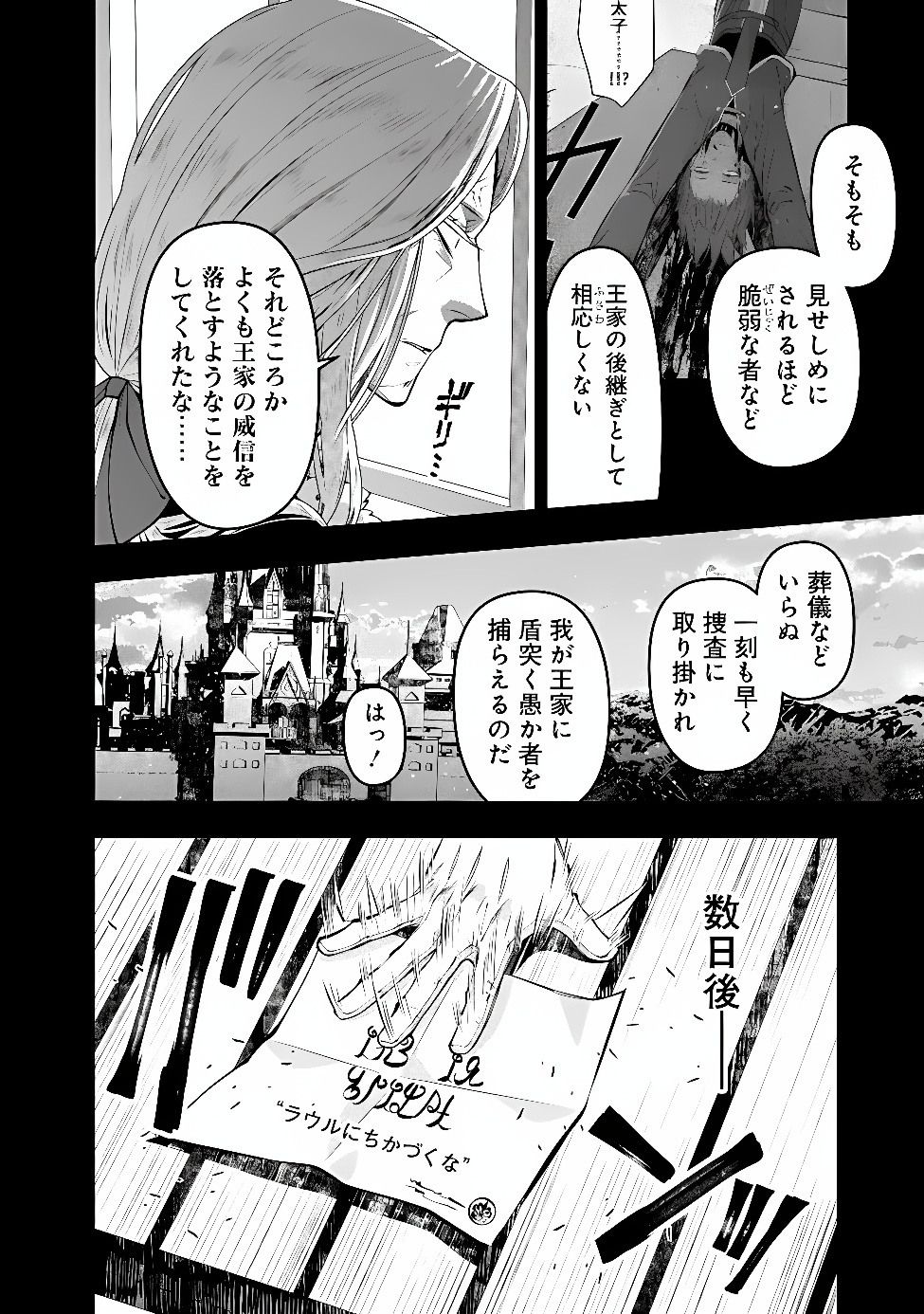 復讐を希う最強勇者は、闇の力で殲滅無双する Chap 143 - Next Chap 144