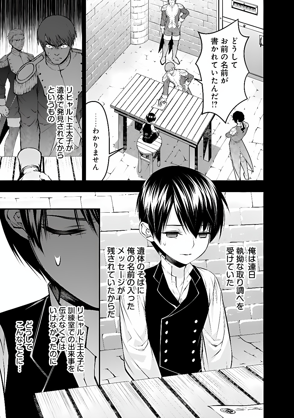 復讐を希う最強勇者は、闇の力で殲滅無双する Chap 143 - Next Chap 144