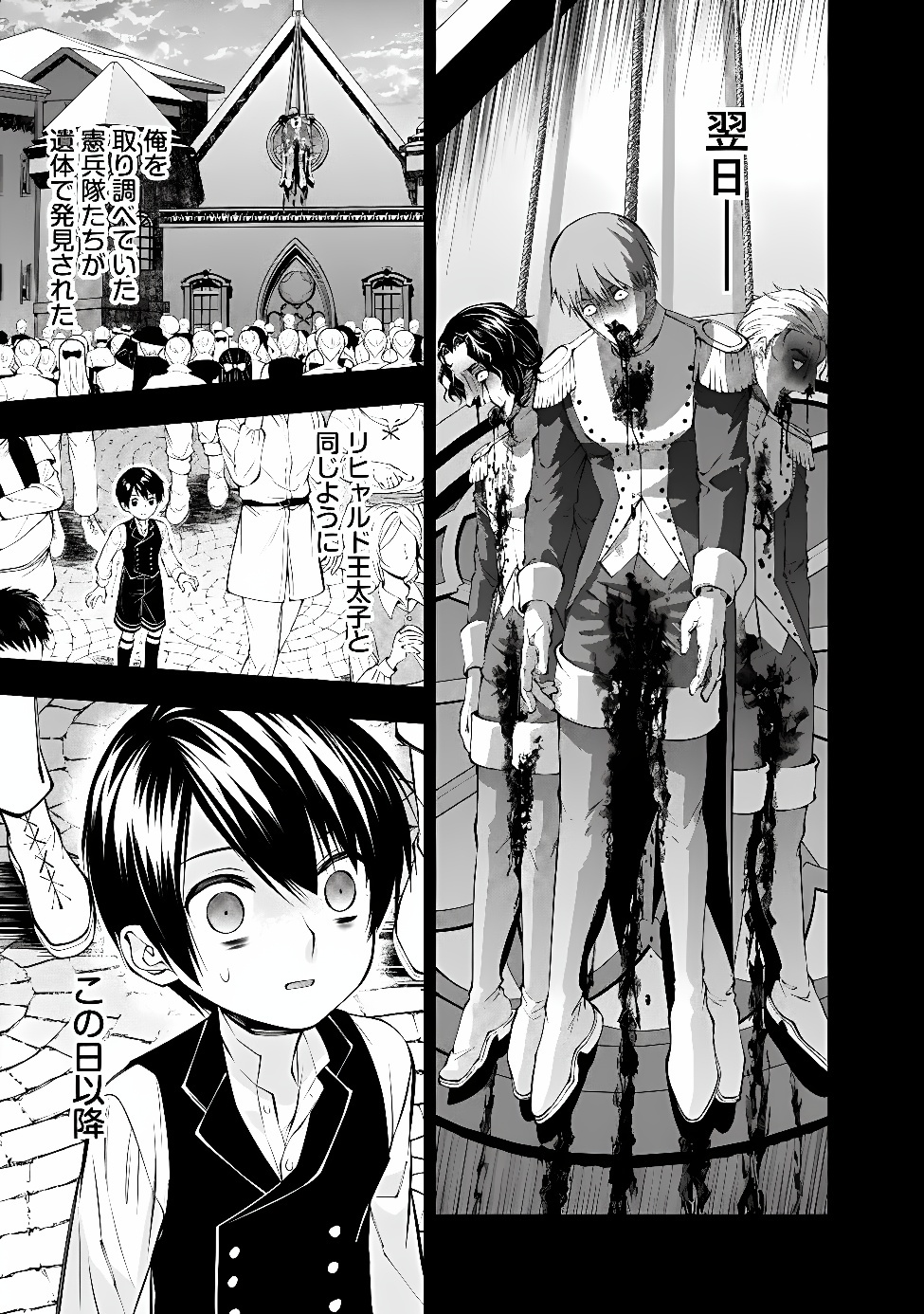 復讐を希う最強勇者は、闇の力で殲滅無双する Chap 143 - Next Chap 144
