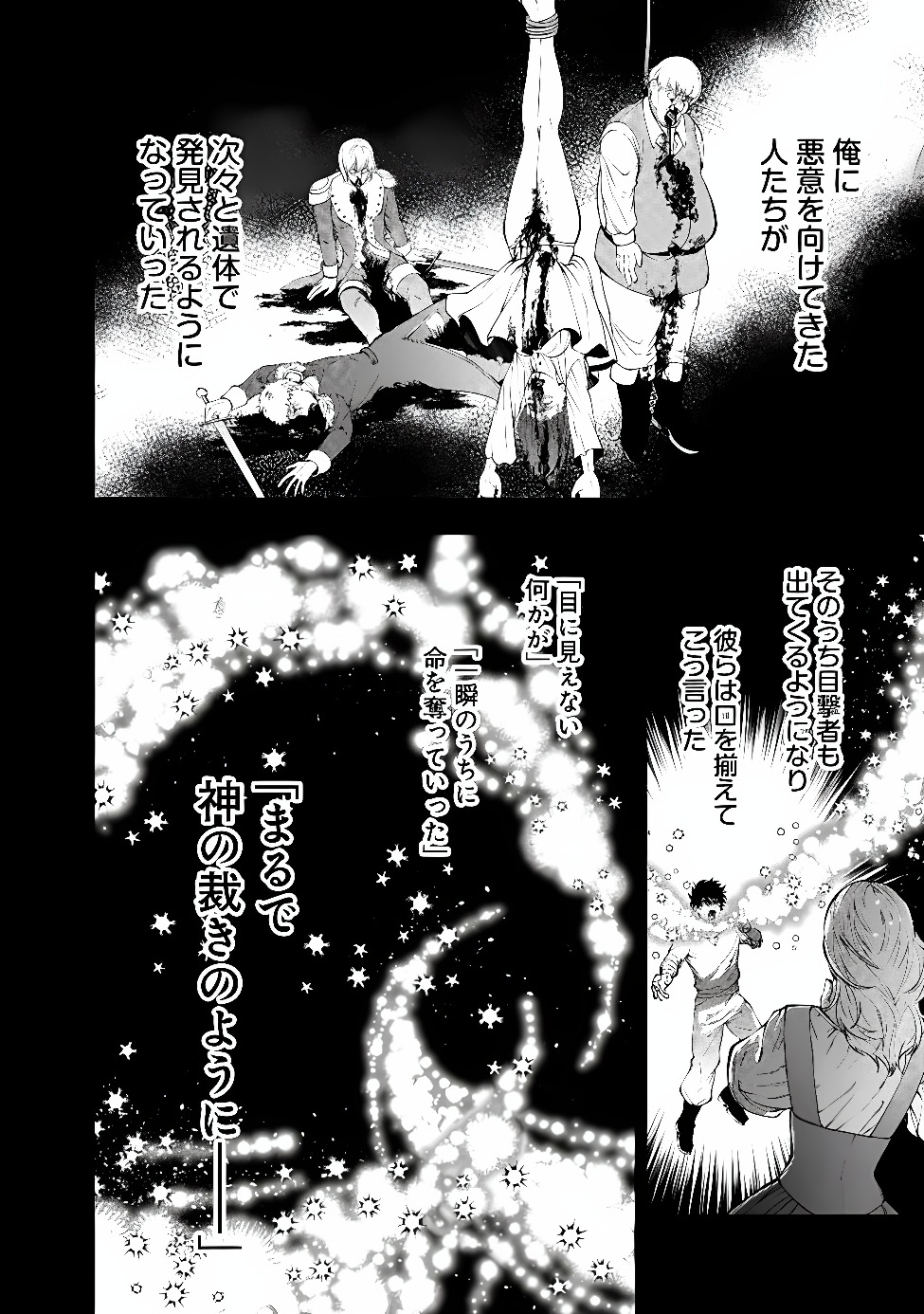 復讐を希う最強勇者は、闇の力で殲滅無双する Chap 143 - Next Chap 144