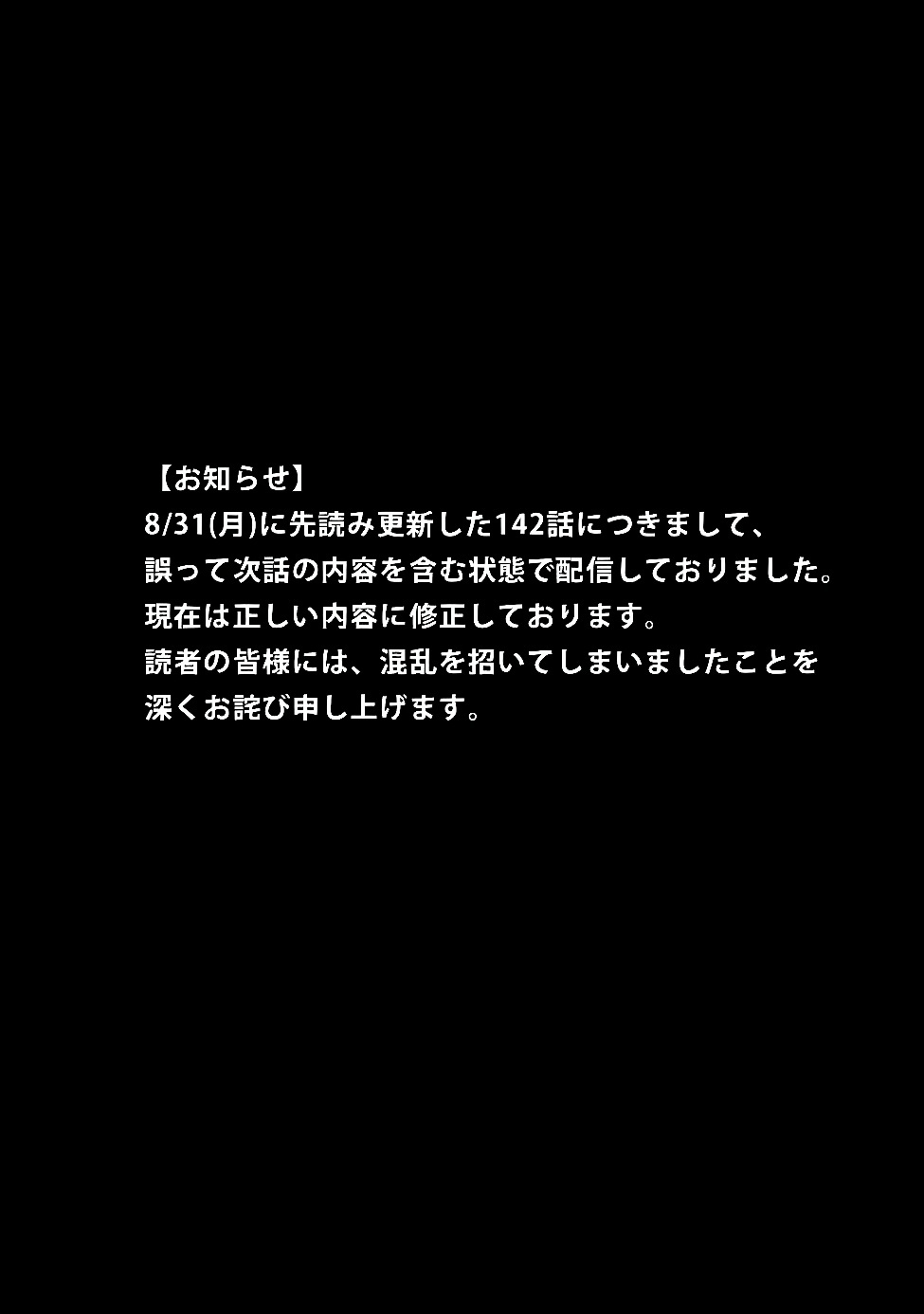 復讐を希う最強勇者は、闇の力で殲滅無双する Chap 143 - Next Chap 144