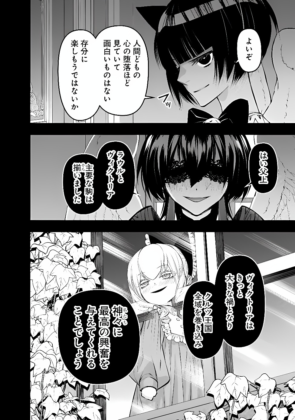 復讐を希う最強勇者は、闇の力で殲滅無双する Chap 143 - Next Chap 144