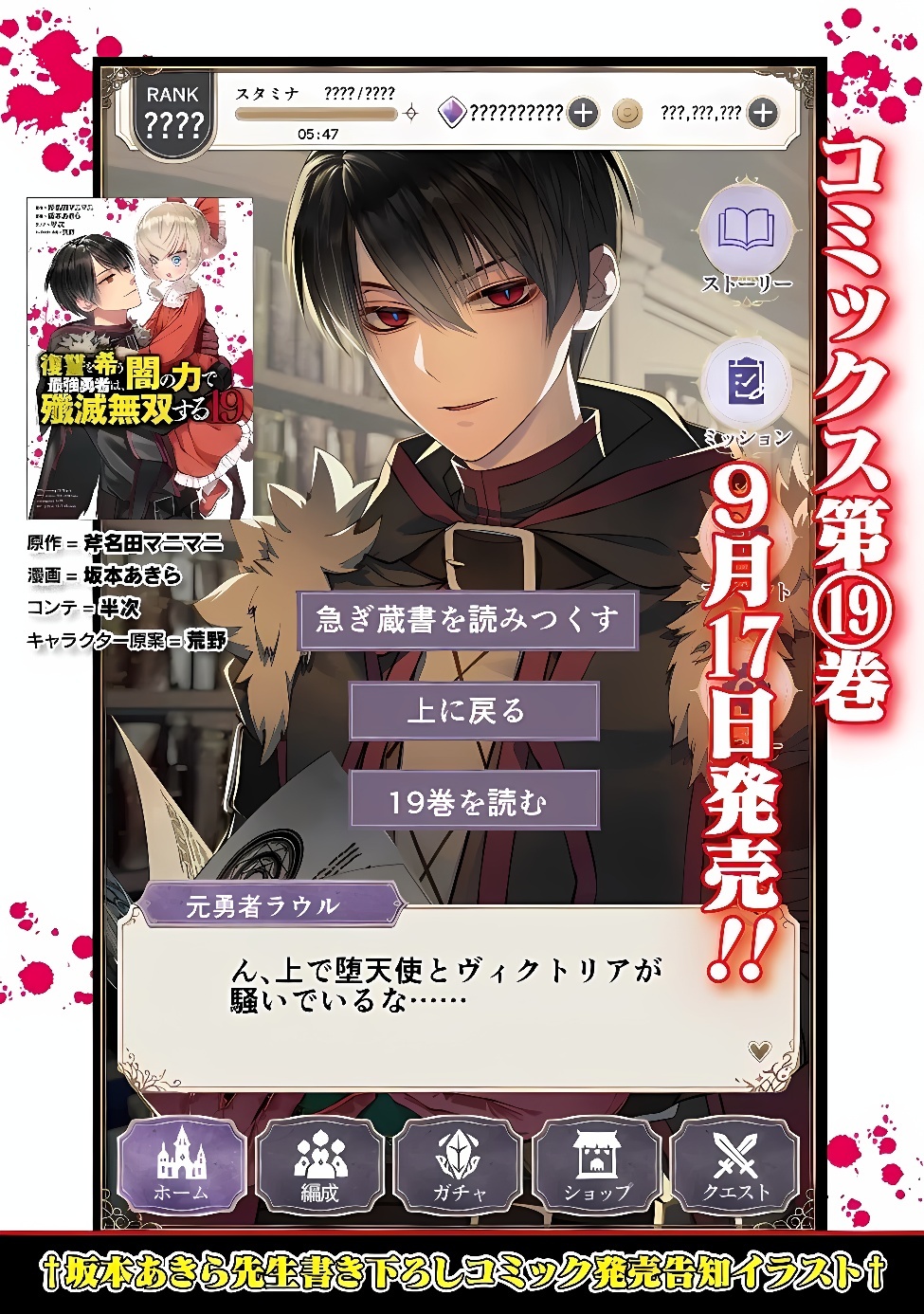 復讐を希う最強勇者は、闇の力で殲滅無双する Chap 143 - Next Chap 144