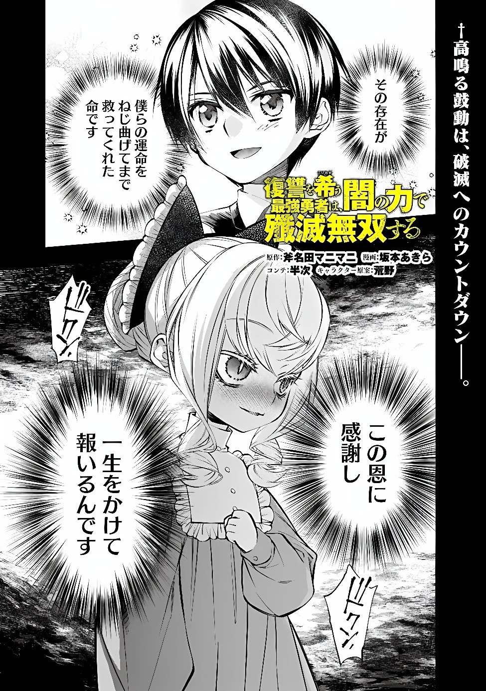 復讐を希う最強勇者は、闇の力で殲滅無双する Chap 143 - Next Chap 144