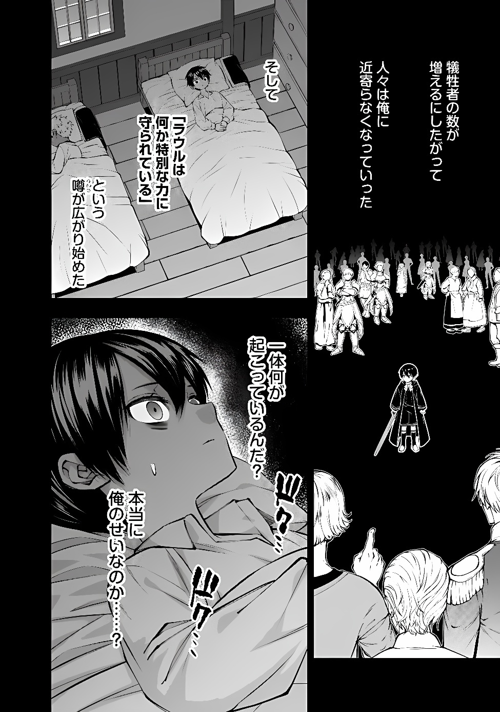 復讐を希う最強勇者は、闇の力で殲滅無双する Chap 143 - Next Chap 144