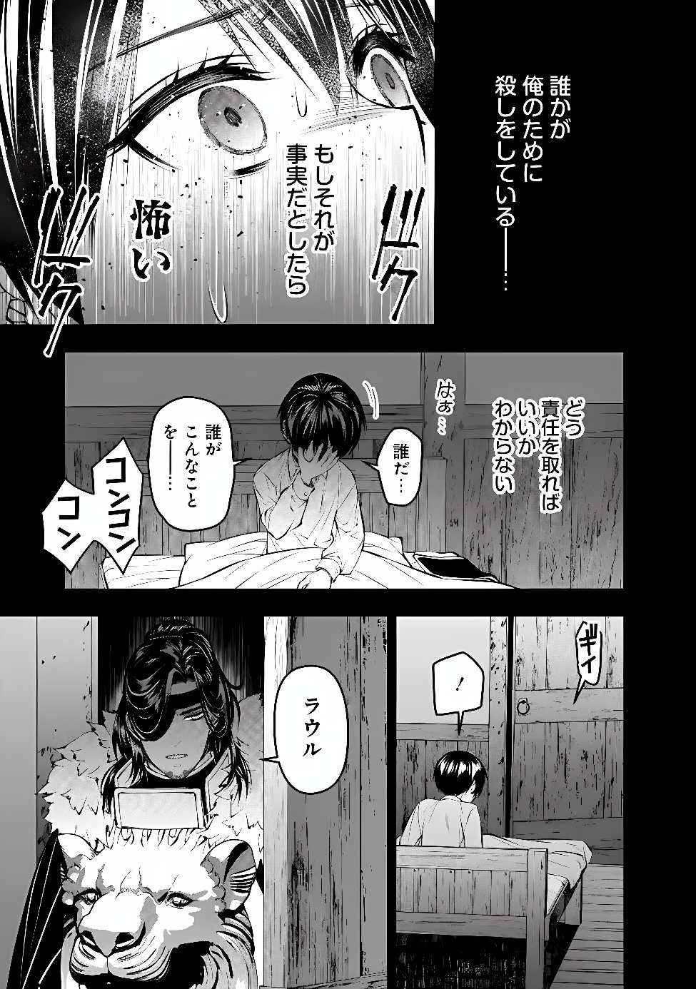 復讐を希う最強勇者は、闇の力で殲滅無双する Chap 143 - Next Chap 144