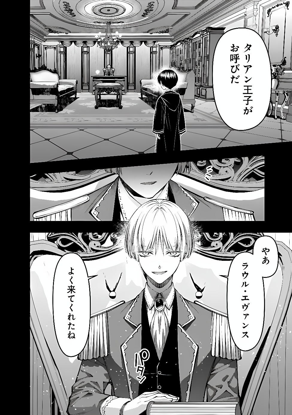 復讐を希う最強勇者は、闇の力で殲滅無双する Chap 143 - Next Chap 144