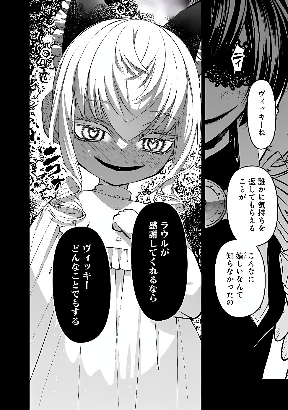 復讐を希う最強勇者は、闇の力で殲滅無双する Chap 143 - Next Chap 144