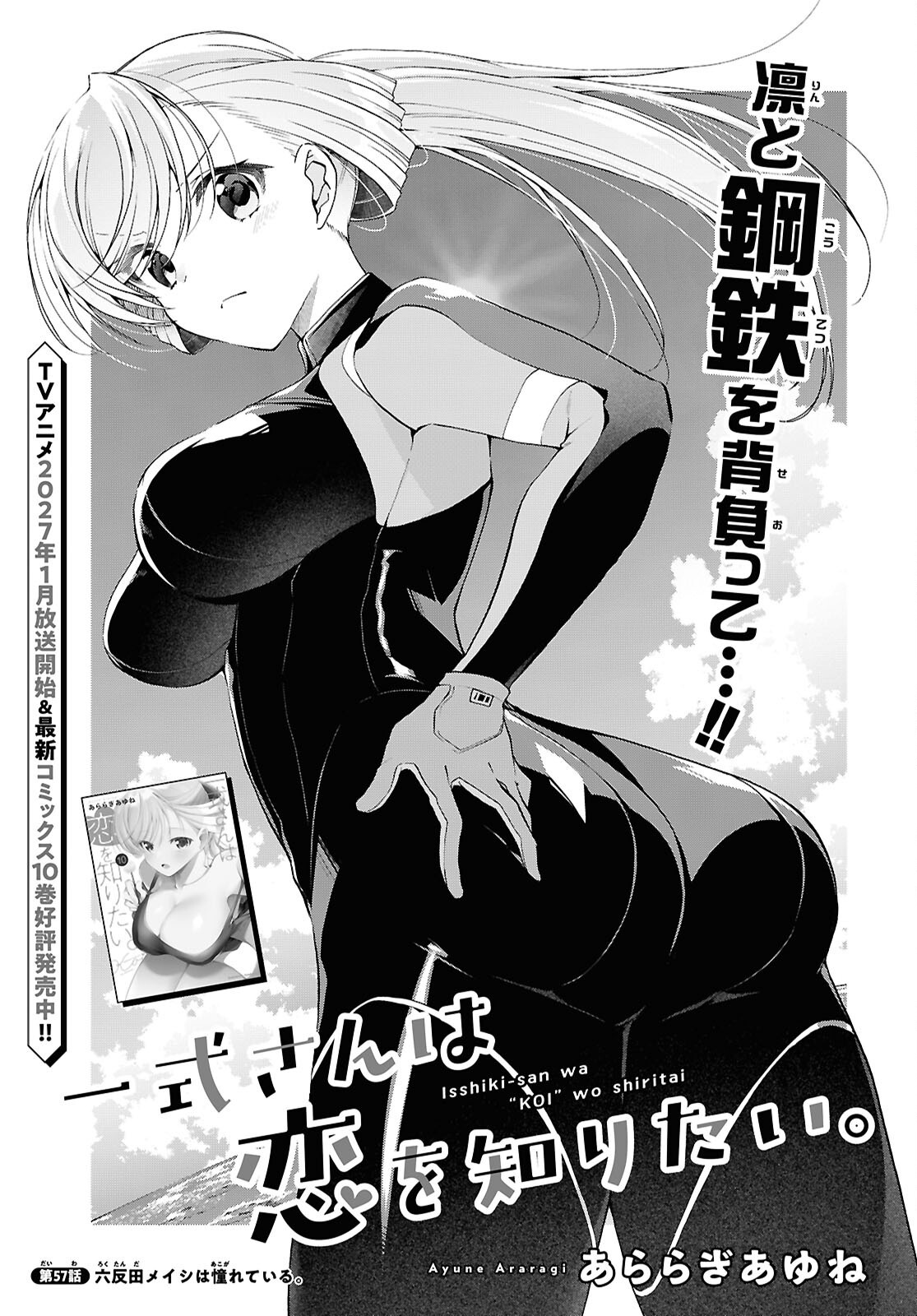 Isshiki-san wa Koi o Shiritai. Chap 57 - Next Chap 58