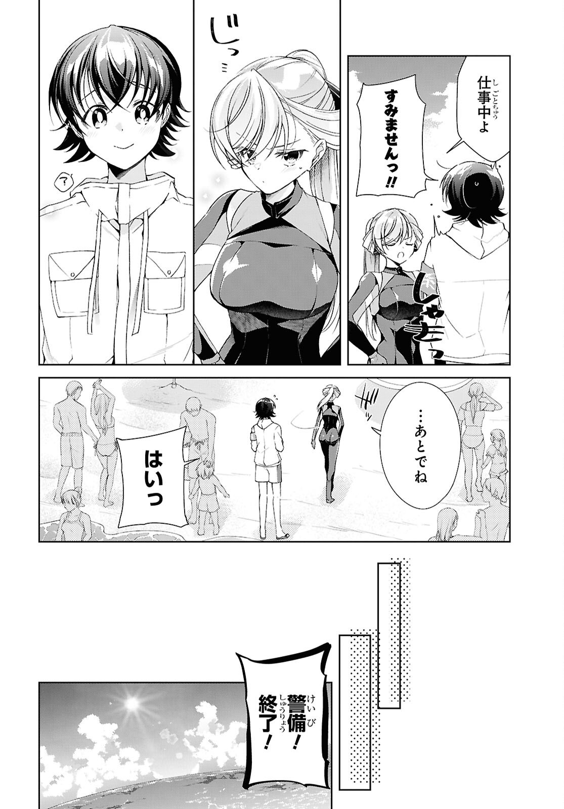 Isshiki-san wa Koi o Shiritai. Chap 57 - Next Chap 58