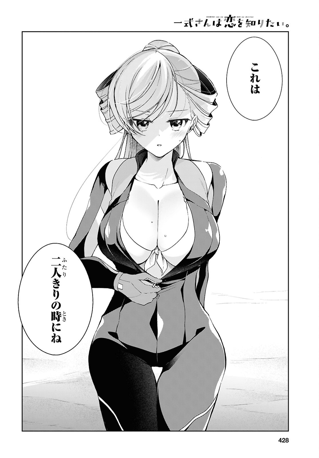 Isshiki-san wa Koi o Shiritai. Chap 57 - Next Chap 58