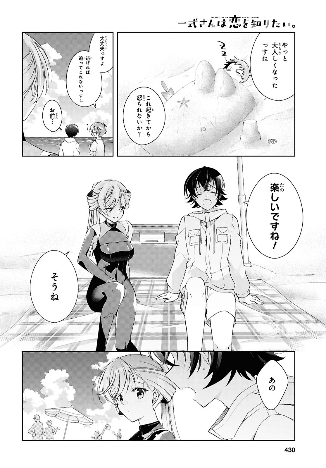 Isshiki-san wa Koi o Shiritai. Chap 57 - Next Chap 58