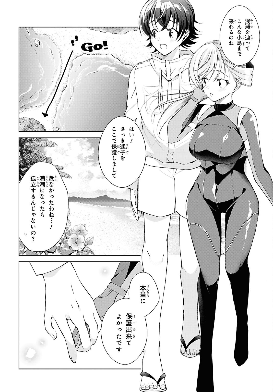 Isshiki-san wa Koi o Shiritai. Chap 57 - Next Chap 58
