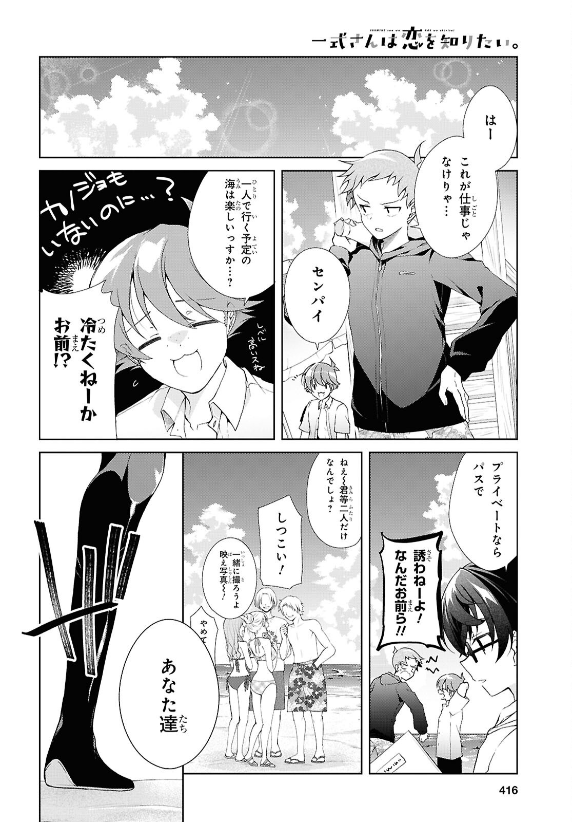 Isshiki-san wa Koi o Shiritai. Chap 57 - Next Chap 58