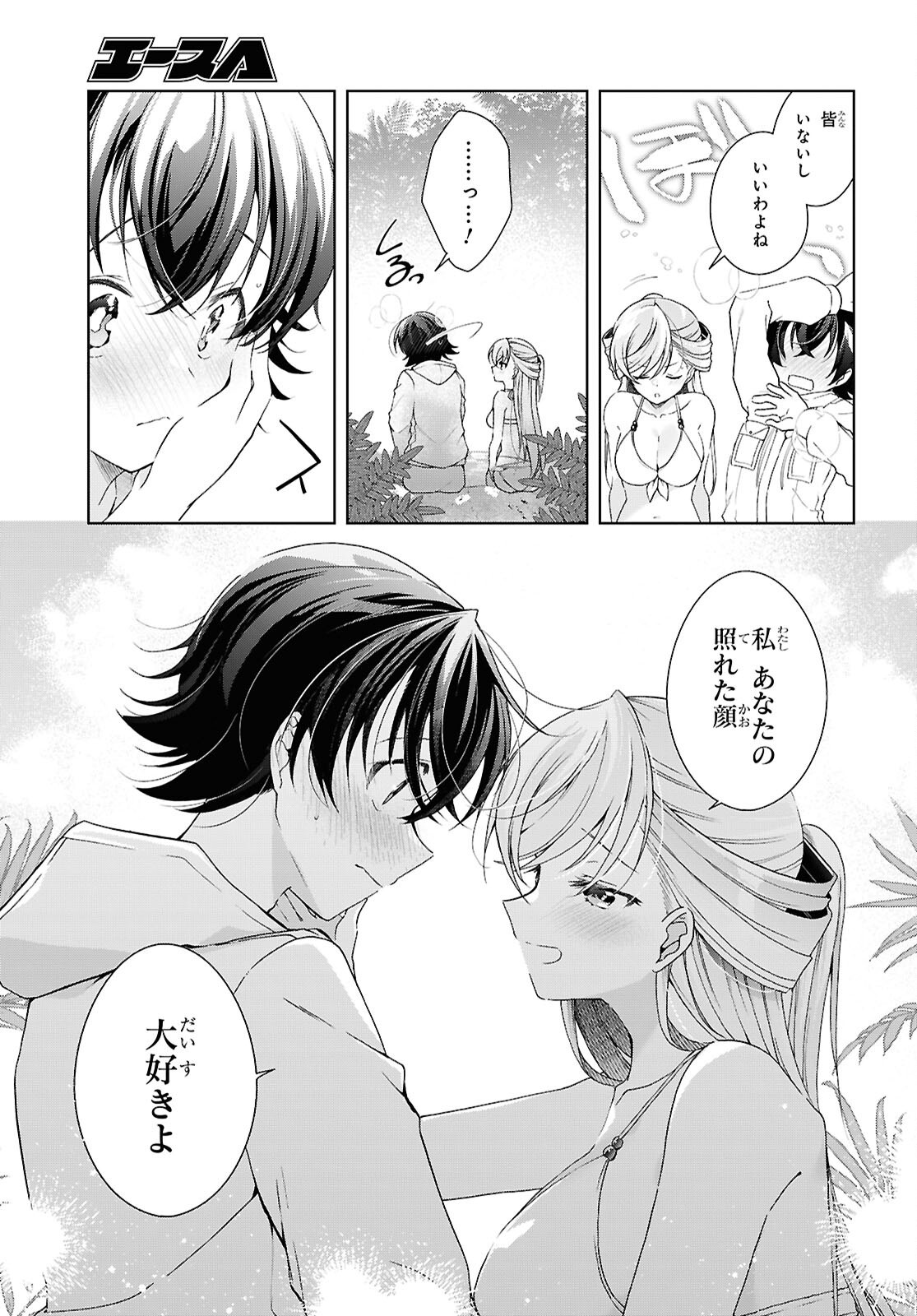 Isshiki-san wa Koi o Shiritai. Chap 57 - Next Chap 58