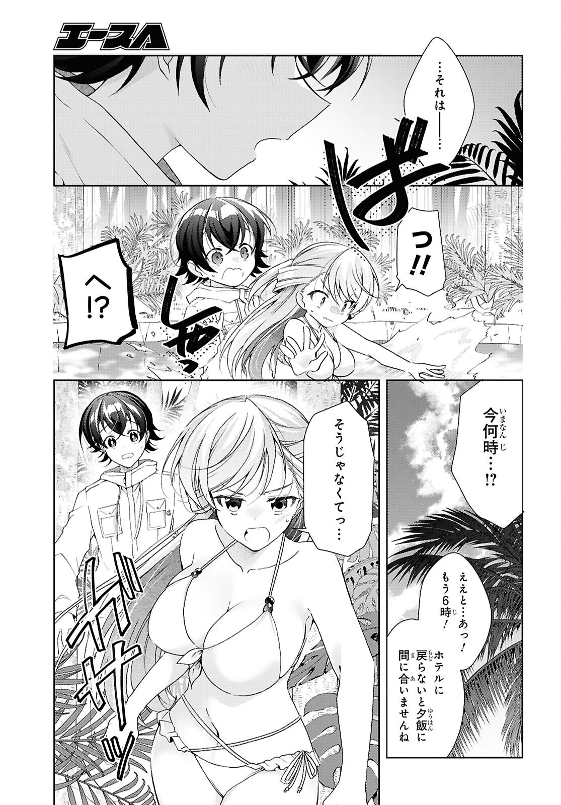 Isshiki-san wa Koi o Shiritai. Chap 57 - Next Chap 58