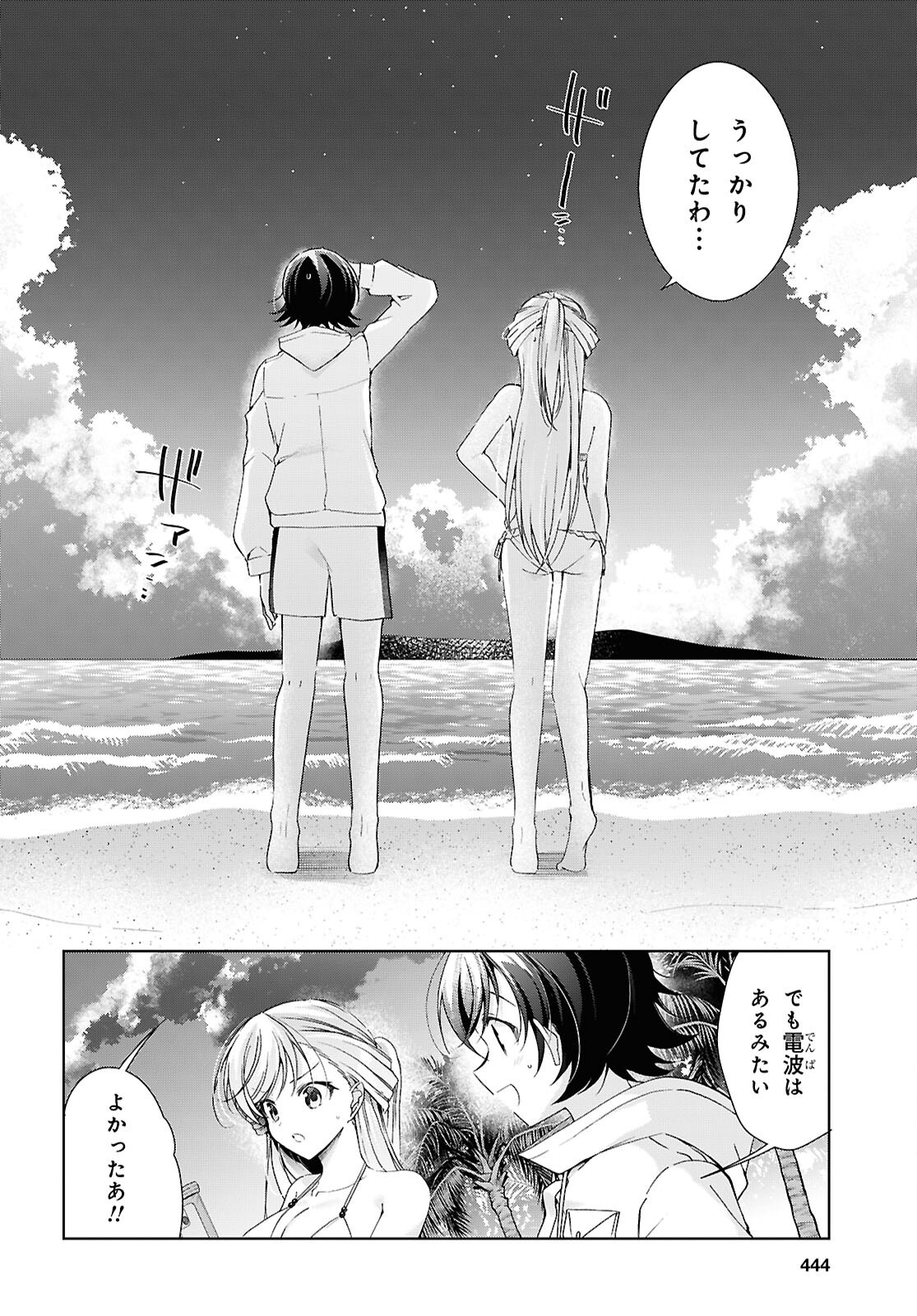 Isshiki-san wa Koi o Shiritai. Chap 57 - Next Chap 58