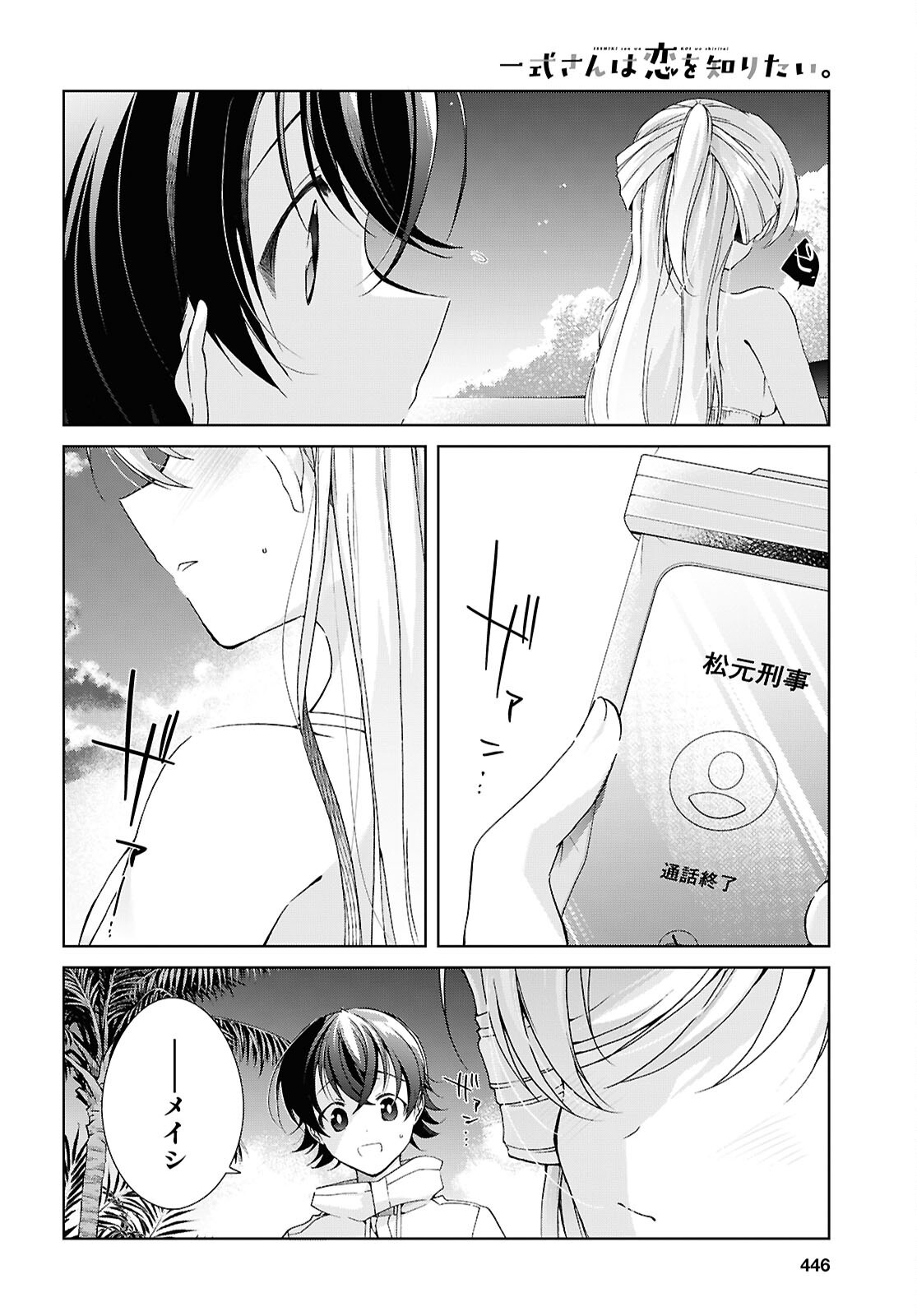 Isshiki-san wa Koi o Shiritai. Chap 57 - Next Chap 58