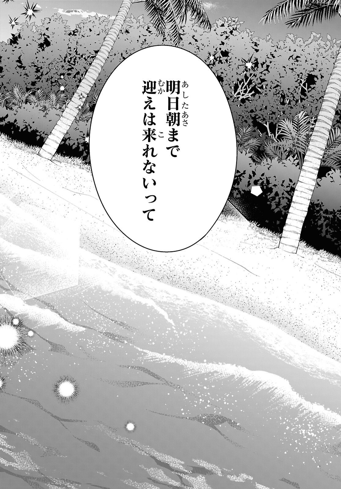 Isshiki-san wa Koi o Shiritai. Chap 57 - Next Chap 58