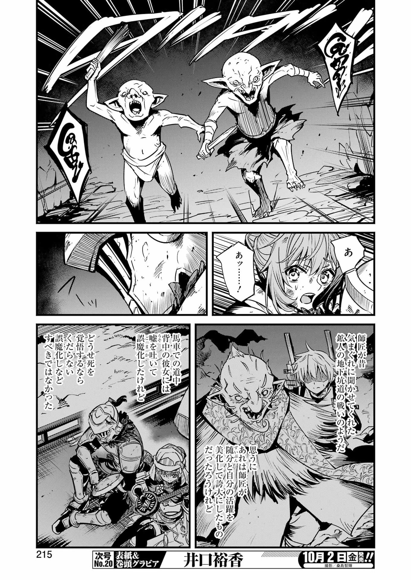 Goblin Slayer: Side Story Year One Chap 135 - Next Chap 136
