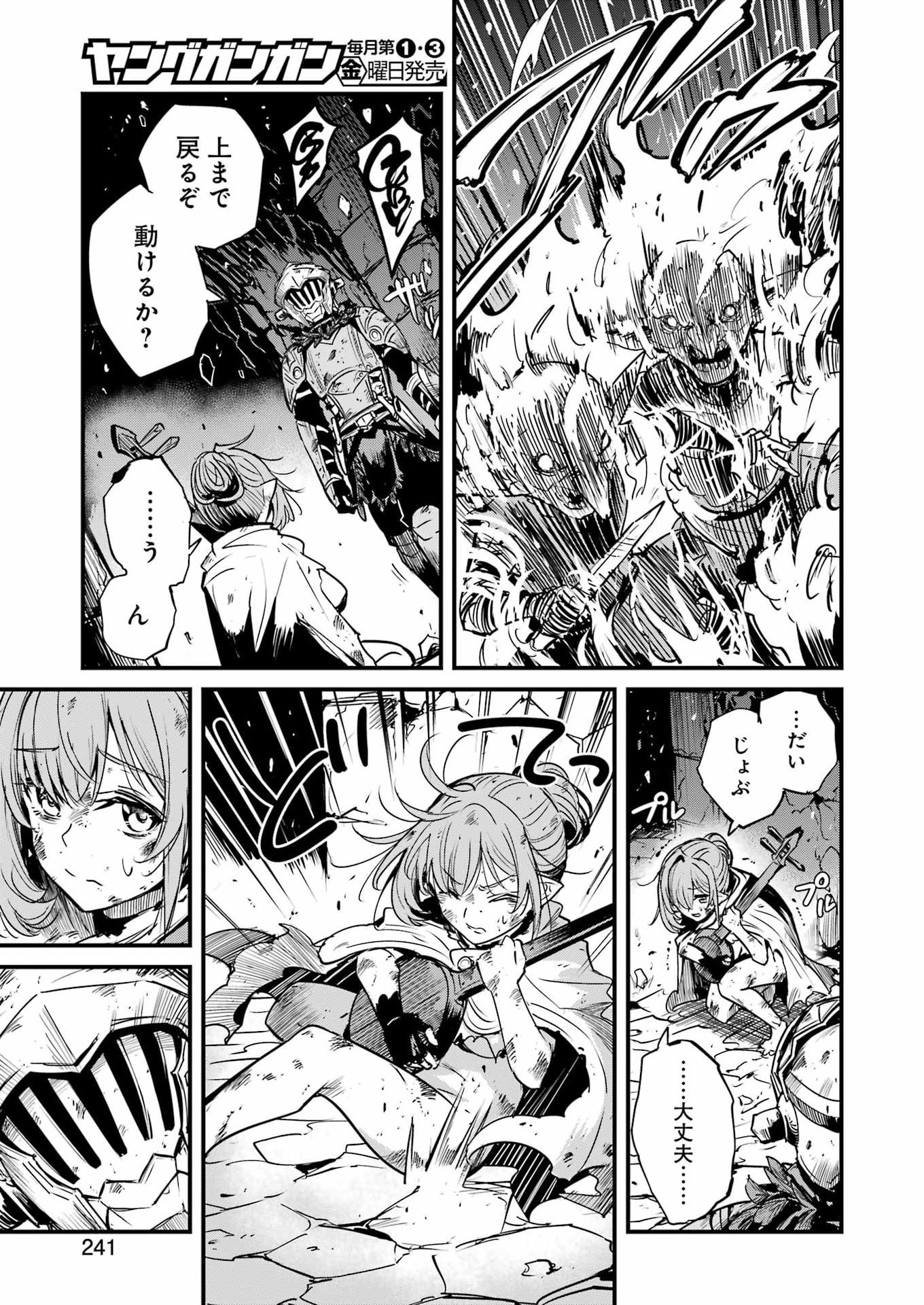 Goblin Slayer: Side Story Year One Chap 135 - Next Chap 136