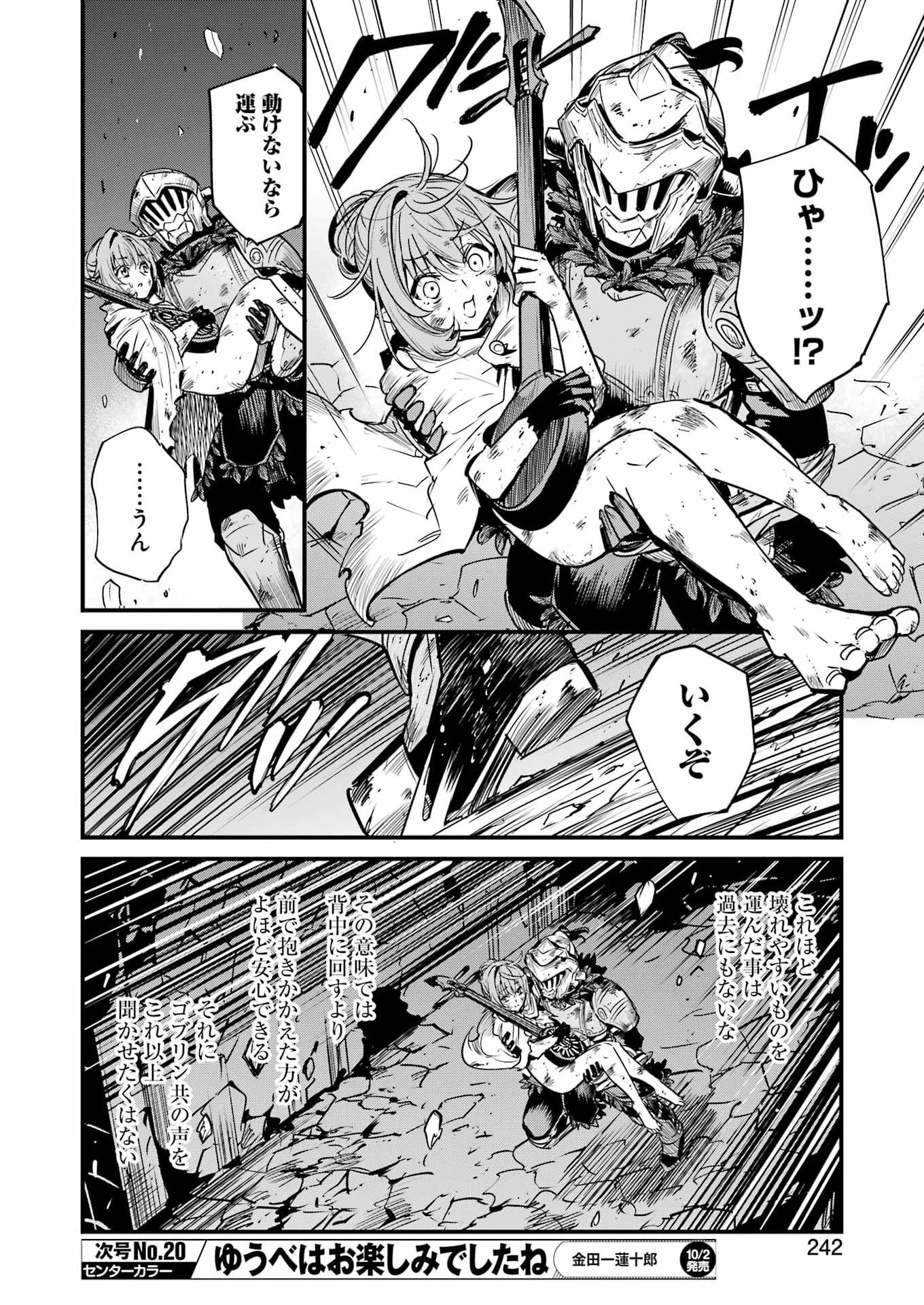 Goblin Slayer: Side Story Year One Chap 135 - Next Chap 136