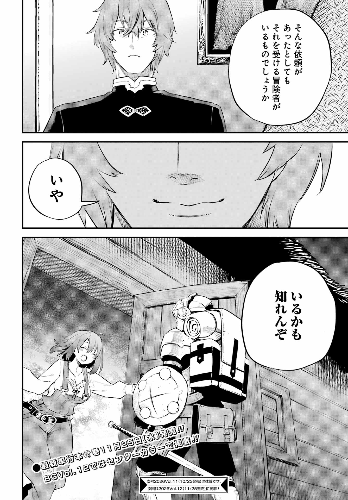 Goblin Slayer Chap 113 - Next Chap 114